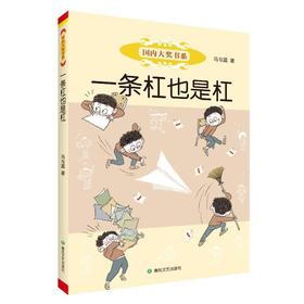 一条杠也是杠：国内大奖书系