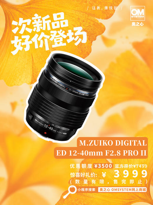 次新品·ED 12-40mm F2.8 PRO II 商品图0