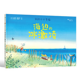 我的小小幸福：海边的冰淇淋