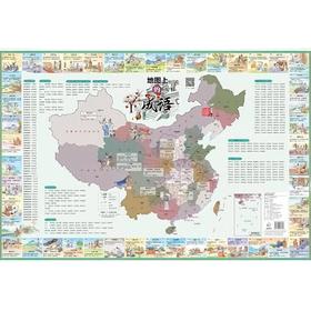 （2026版）地图上的成语