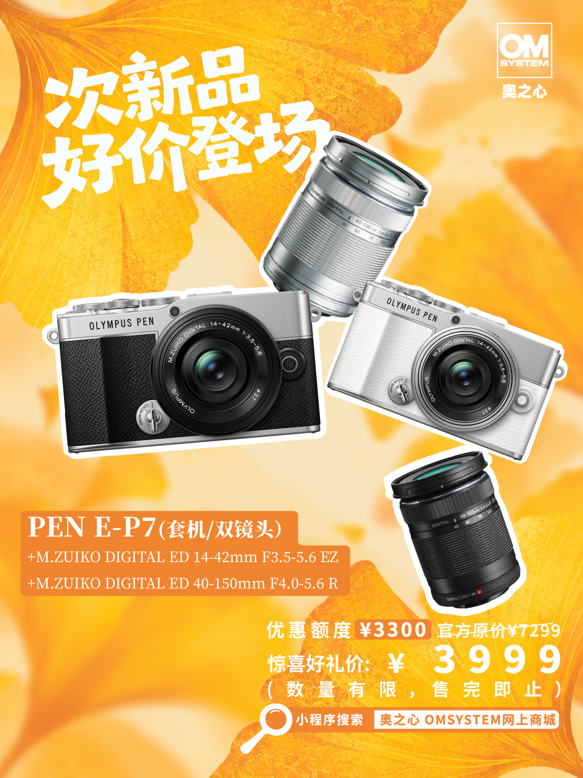 次新品·E-P7+14-42mm F3.5-5.6 EZ +40-150mm F4.0-5.6 R