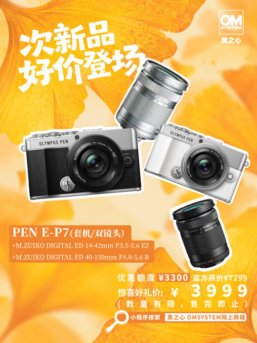 次新品·E-P7+14-42mm F3.5-5.6 EZ +40-150mm F4.0-5.6 R 商品图0