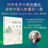 中信出版 | 但悲不见九州同：历史学家许倬云的最后一课 商品缩略图0