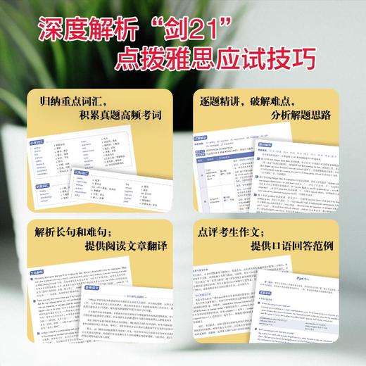 【新东方】剑桥雅思官方真题集21 培训类/精讲 商品图7