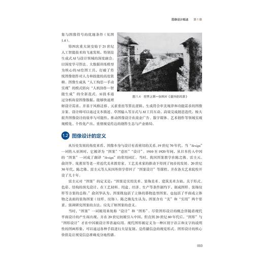 创意图像设计/方华 董苗淼/浙江大学出版社 商品图2