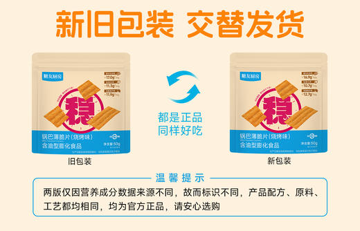 【糖友饱饱】益生元高纤锅巴 商品图5