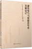 建筑电气与智能化专业发展史记 商品缩略图4