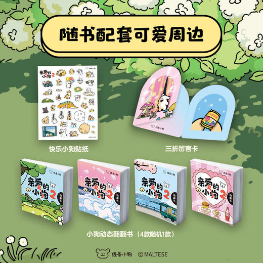 亲爱的小狗2/线条小狗 商品图4