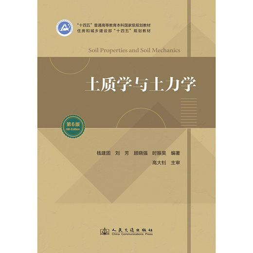 土质学与土力学（第6版） 商品图3