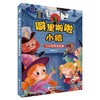 噼里啪啦小镇：飞天扫帚训练营 商品缩略图0