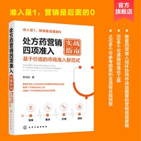 处方药营销四项准入实战指南