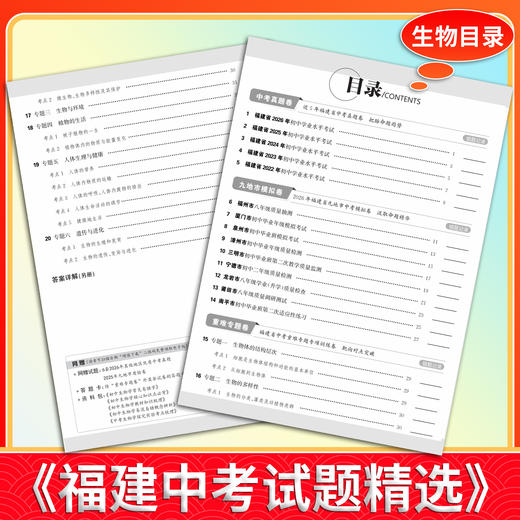 【天利38套】2027福建中考试题精选 商品图5
