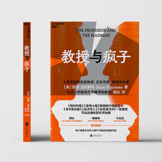 教授与疯子 电影原著小说！西蒙·温切斯特胡泳译心理学理解人性 商品图2