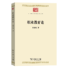 职业教育论(中华现代学术名著7) 商品缩略图0