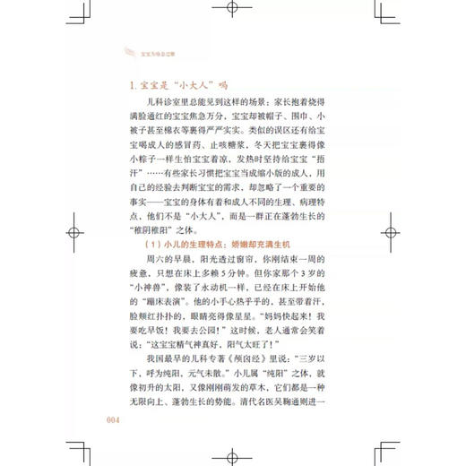宝宝为啥总过敏 爱中医 爱生活 赵鋆 朱盛国 姚婷 主编 古老的非遗徐氏儿科 化解家长的育儿焦虑 9787547878002上海科学技术出版社 商品图4
