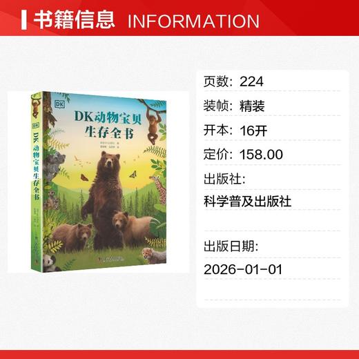 DK动物宝贝生存全书 商品图1