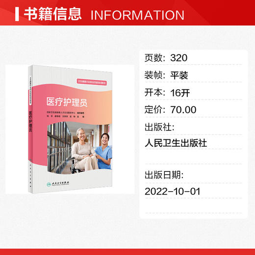 医疗护理员 商品图1