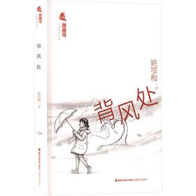 背风处