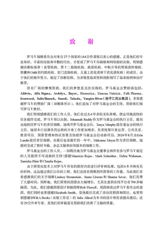 罗马V：肠-脑互动异常(中文翻译版，原书第5版） 商品图6