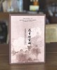 【重点推荐】《花重锦官城 ：成都历史文化陈列（古代篇）》，16开，绸面软精装，成都博物馆编，四川美术出版社2024年一版三印，269页，定价288，售价99元。 商品缩略图0