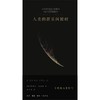 【中商原版】人类的群星闪耀时 十四篇历史特写 精装 斯蒂芬·茨威格 生活·读书·新知三联书店 商品缩略图0