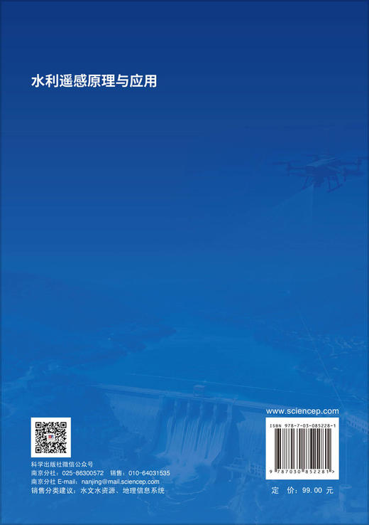 水利遥感原理与应用 商品图1