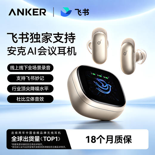【重磅新品】Anker安克 飞书版 消噪耳机 Liberty 5 Pro Max D1204 商品图1