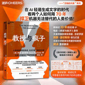 教授与疯子 电影原著小说！西蒙·温切斯特胡泳译心理学理解人性