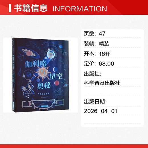伽利略与星空奥秘 商品图1