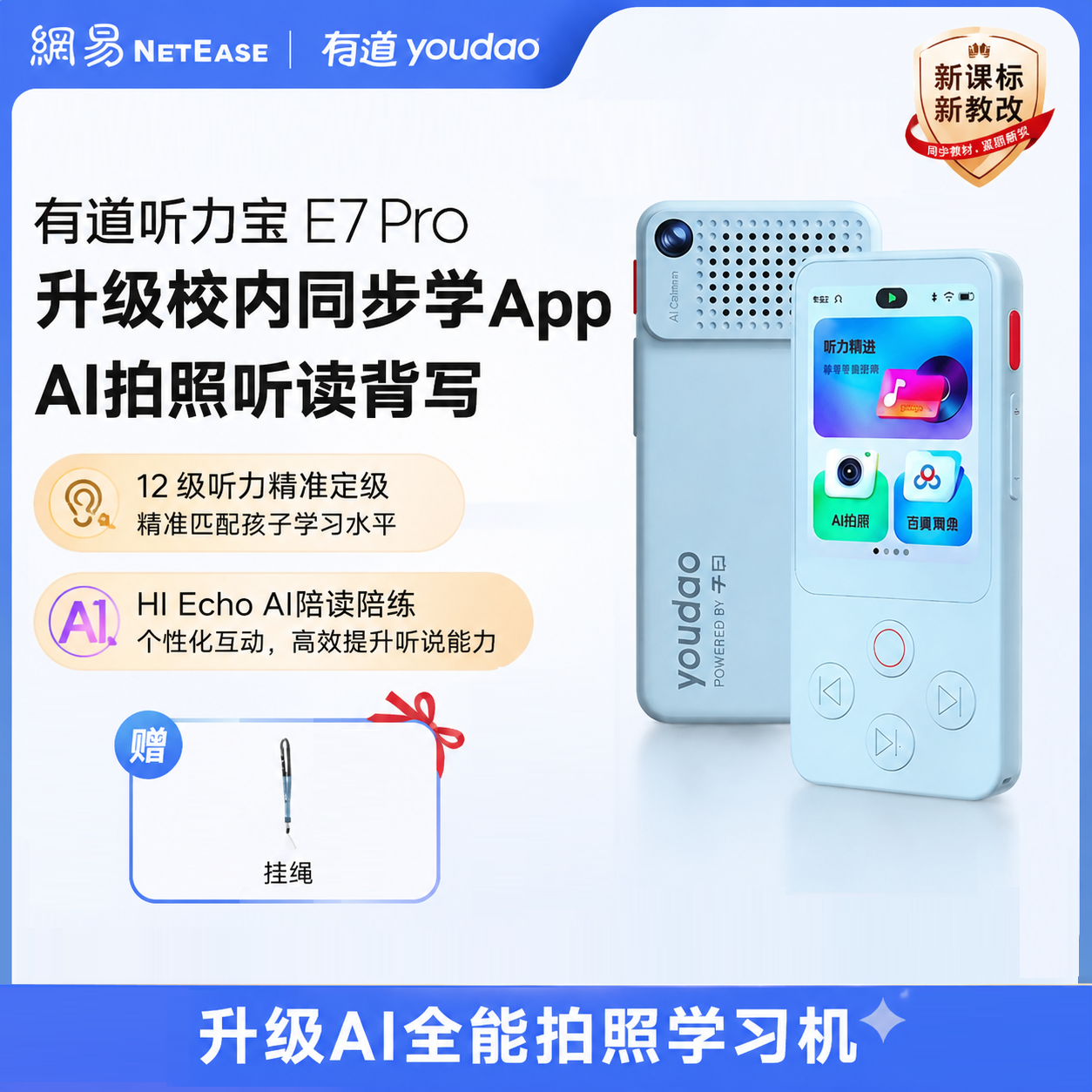 【新品上市】有道听力宝 E7 Pro 听力口语学习神器