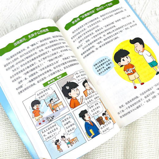 漫画孩子回话有招 商品图2