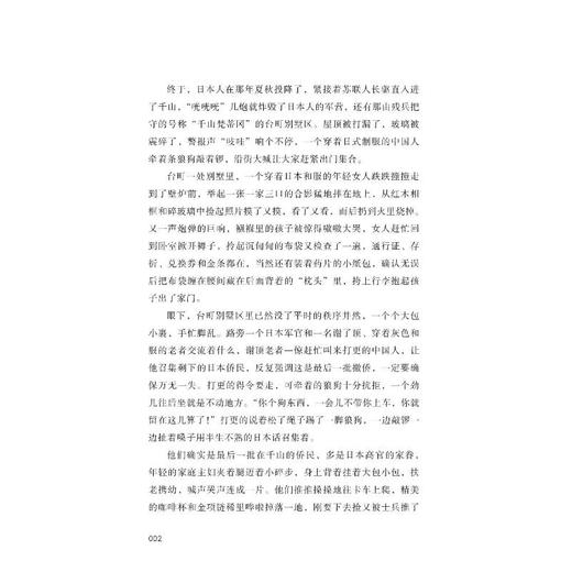 万里晴山：布老虎工业文学 商品图1