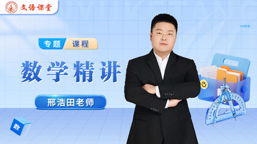邢浩田老师简介（初中数学） 商品图0