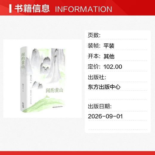 闲酌黄山 商品图1