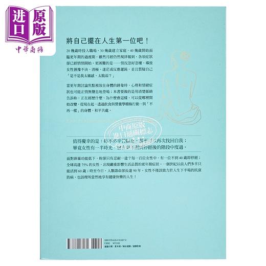 【中商原版】妳的身体没有坏 只是在转变 破解人们对于更年期的沉默与误解  夏莎迪 哈柏医师 远流出版 港台原版 商品图1