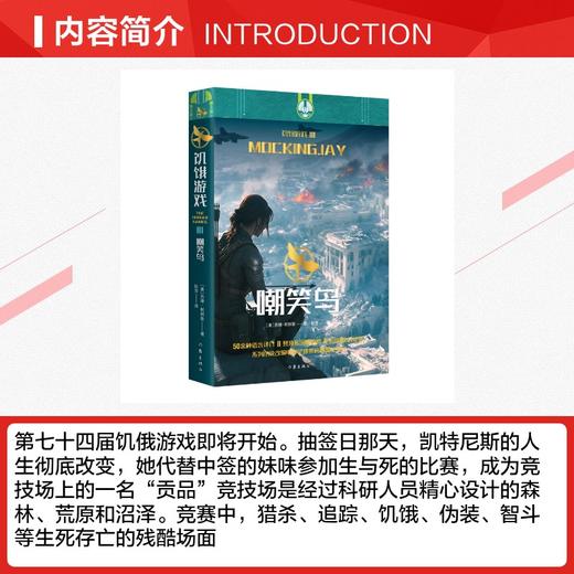 饥饿游戏3：嘲笑鸟/（美）苏珊·柯林斯，翻译：耿芳 商品图2