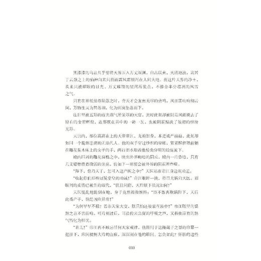 半世风月赴流年 商品图2