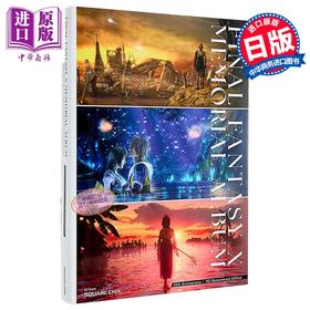 【中商原版】最终幻想10 25周年纪念书 高清重制版 高清复刻memorial album 日文原版日韩 ファイナルファンタジーX 25th