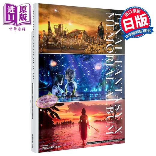【中商原版】最终幻想10 25周年纪念书 高清重制版 高清复刻memorial album 日文原版日韩 ファイナルファンタジーX 25th 商品图0