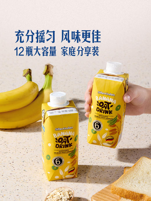 MM 山姆 Subes Kindlein德国进口 香蕉燕麦饮料 330ml*6/12 商品图6