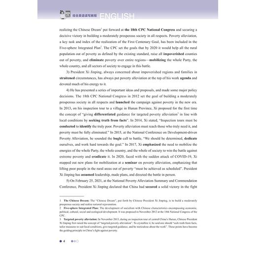 综合英语读写教程/国际经济与贸易国家高水平专业群建设成果/浙江金融职业学院商务英语课程思政领航专业建设成果/张敏、范爽爽 商品图2