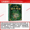 少年科考营:深入雨林 商品缩略图2