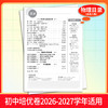 【天利38套】2027初中单元培优卷（九年级全一册）全 商品缩略图4