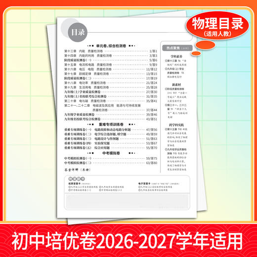 【天利38套】2027初中单元培优卷（九年级全一册）全 商品图4