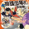 排球少年!!小说版!中篇 商品缩略图0