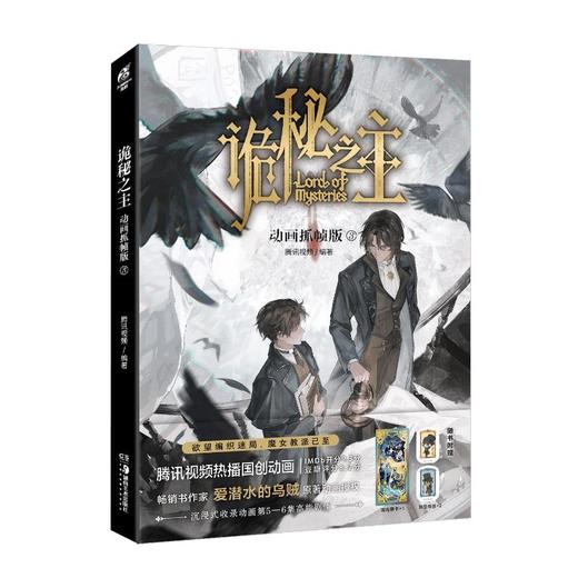 诡秘之主 : 动画抓帧版. 3 商品图4