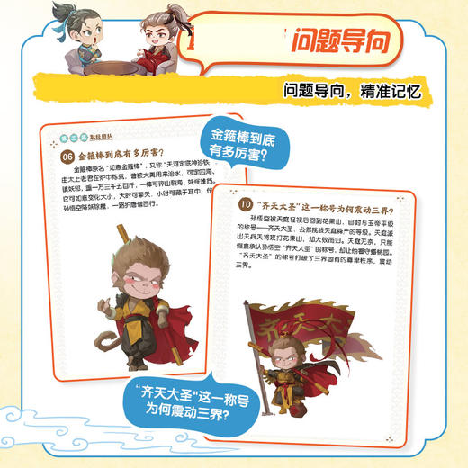 漫画四大名著随身查 《西游记》常考知识点口袋书 商品图2