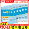 【天利38套】2027初中单元培优卷（九年级全一册）全 商品缩略图0