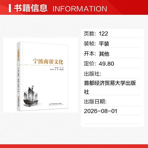 宁波商帮文化 商品图1