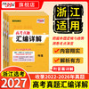 【天利38套】2027高考真题汇编详解 浙江选考 物理历史地理 商品缩略图0